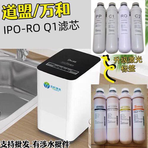 适用道盟佰赛思道盟净水卡接滤芯