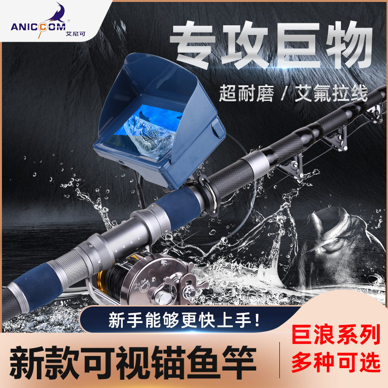 艾尼可H95超清可视锚鱼竿全套锚鱼器高清夜视浑水探鱼器视频钓鱼
