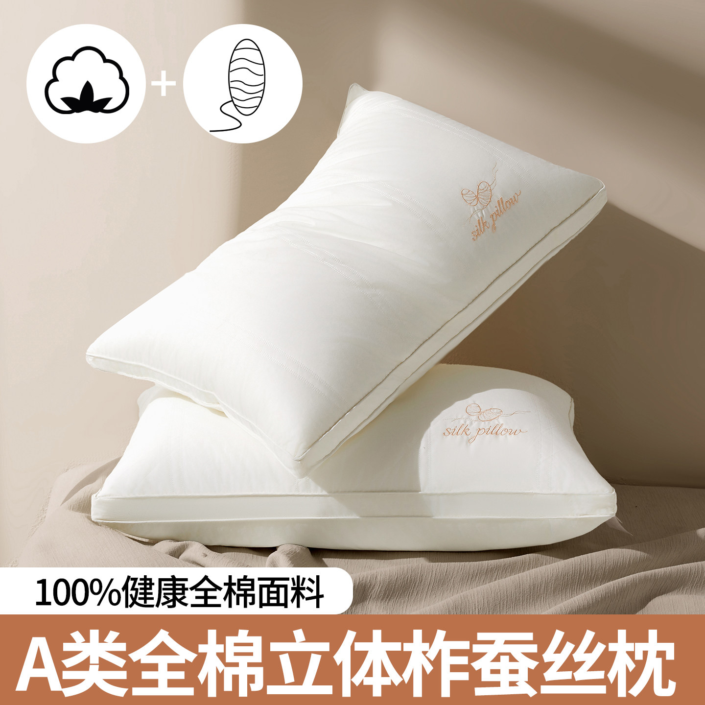 A类全棉蚕丝枕芯成人48×74单只