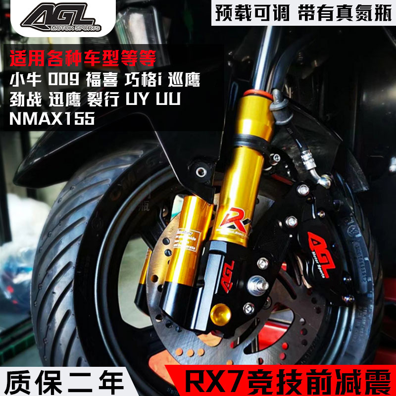 AGL30/33前减震福喜巧格i小牛nis009NMAX155铃木UY雅迪E8MQiL改装 摩托车/装备/配件 摩托车减震器 原图主图