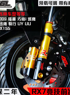 AGL30/33前减震福喜巧格i小牛NXT009NMAX155铃木UY九号雅迪E8改装
