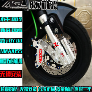 避震 AGL3033芯前减震福喜AS巧格i小牛uqiUUYNMAX155UBE雅迪e9改装
