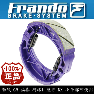 正品车力屋frando巧格i裂行小牛九号UBE电动车福喜AS改装后刹车皮