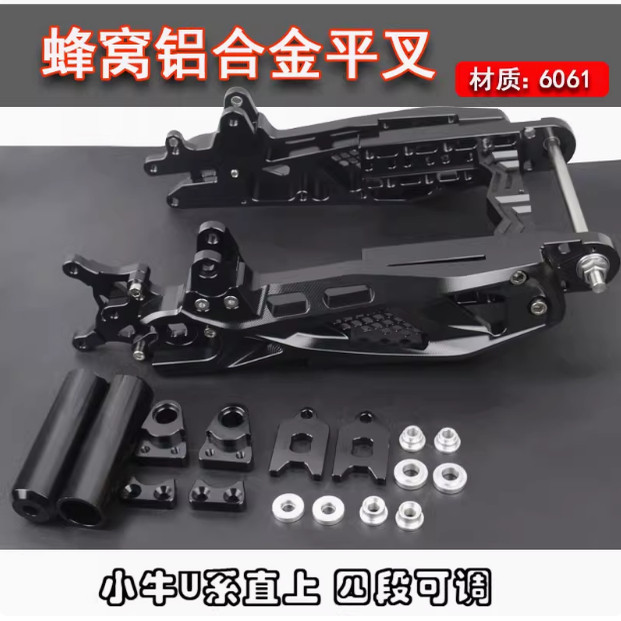 通用款6061可调平叉小牛U+B U2N1S九号机械师F90电动车改装后平叉