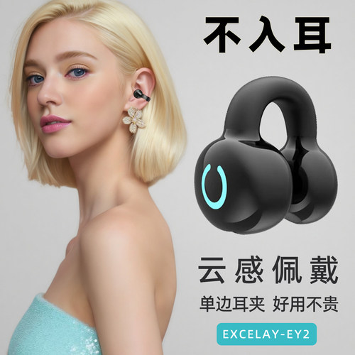 EXCELAY耳夹式B5.4单边蓝牙耳机