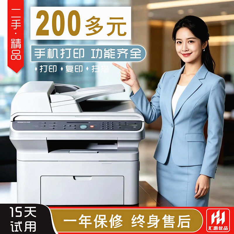 二手三星兄弟激光打印机复印扫描手机WiFi双面办公专用家用闲置旧