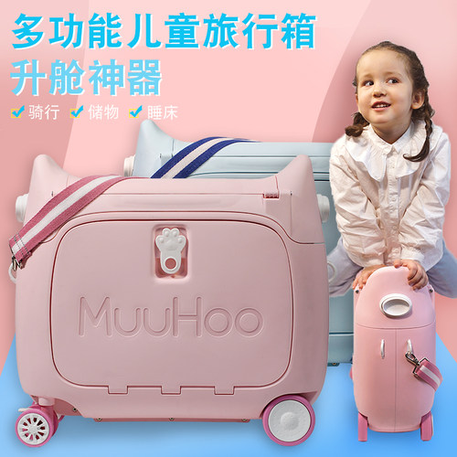 MuuHoo魔禾儿童旅行箱坐骑