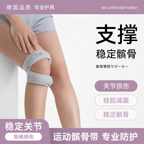德国专业硅胶减震加压透气髌骨带