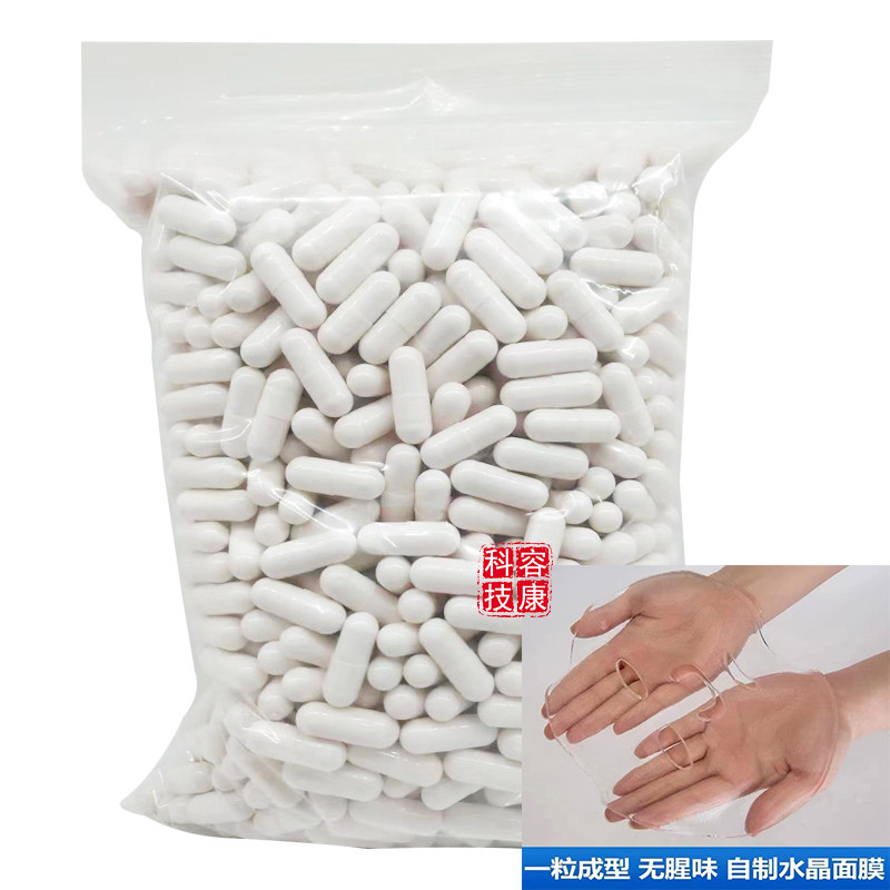 DIY水晶胶囊面膜 胶原蛋白 补水保湿 舒缓修护防min细毛孔1000粒