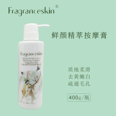 香肌玉肤按摩膏美容院