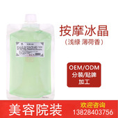 控油按摩冰晶 厂家直供50公斤起发 美容院装 舒敏抗痘 平衡油脂