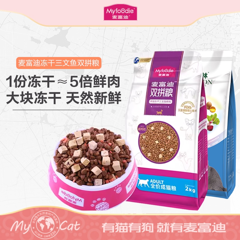 麦富迪营养森林猫粮三文鱼冻干双拼猫粮全价猫主粮成猫幼猫咪主食
