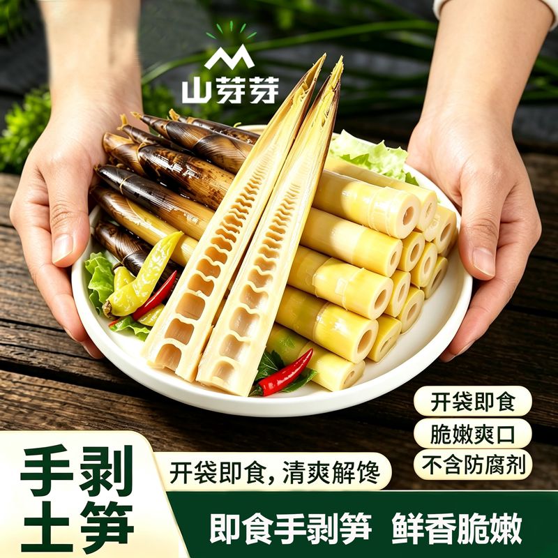 手剥笋开袋即食解馋无防腐剂