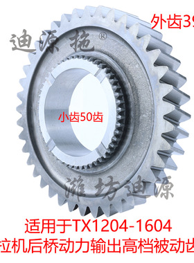 适用雷沃拖拉机全车配件后桥TX1S412080002动力输出高档被动齿轮