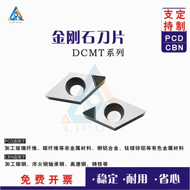 超亮金刚石刀片钻石刀片DCMT070204/11T304 PCD宝石刀粒