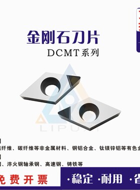 超亮金刚石刀片钻石刀片DCMT070204/11T304 PCD宝石刀粒