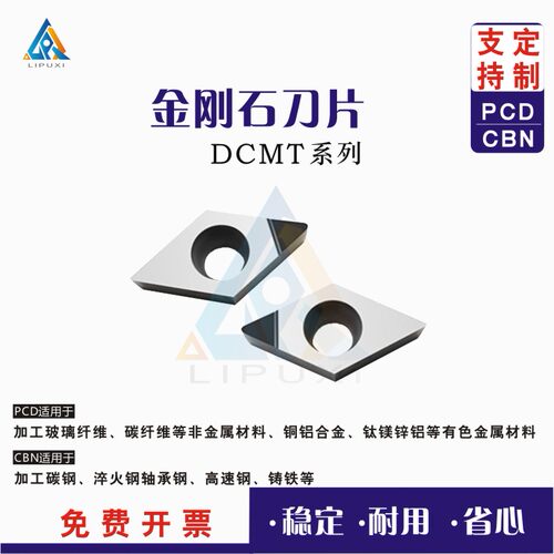 超亮金刚石刀片钻石刀片DCMT070204/11T304 PCD宝石刀粒