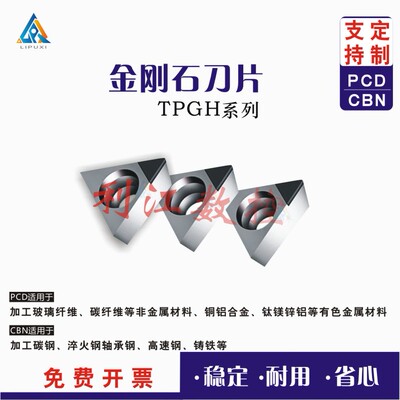 精镗刀片数控刀片铝铜专用