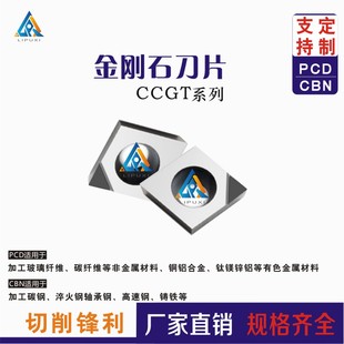 金刚石刀片金刚石刀头/数控刀粒CCGT0401/0601/09T304 PCD铜铝钢