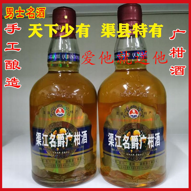 1瓶渠县土溪广柑酒 500ml四川名爵果酒低度酒 柑子橘子酒手工酿造