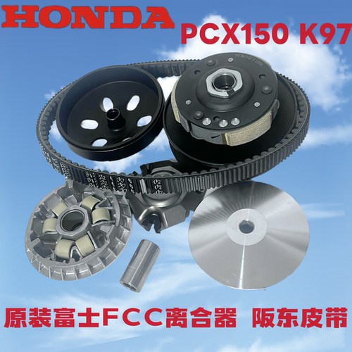 适用五羊本田PCX150前后离合器总成后皮带轮驱动盘传动皮带K97正