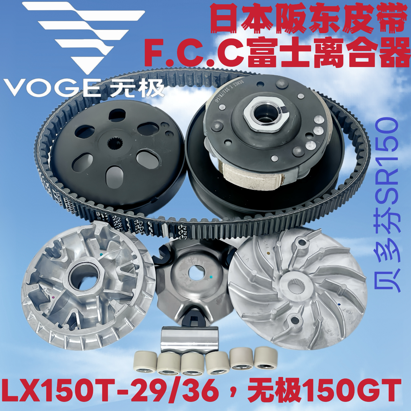 隆鑫LX150T-29无极SR150GT KS150前后离合器驱动盘皮带轮传动皮带