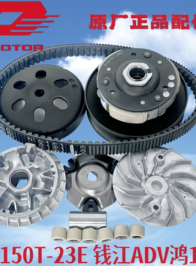 适用钱江150T-23E鸿150RS ADV前后离合器总成后皮带轮驱动盘传动