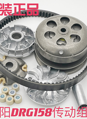 三阳 DRG158 BT 皮带轮 驱动盘 普利珠 驱动销 风叶 皮带 滑动片