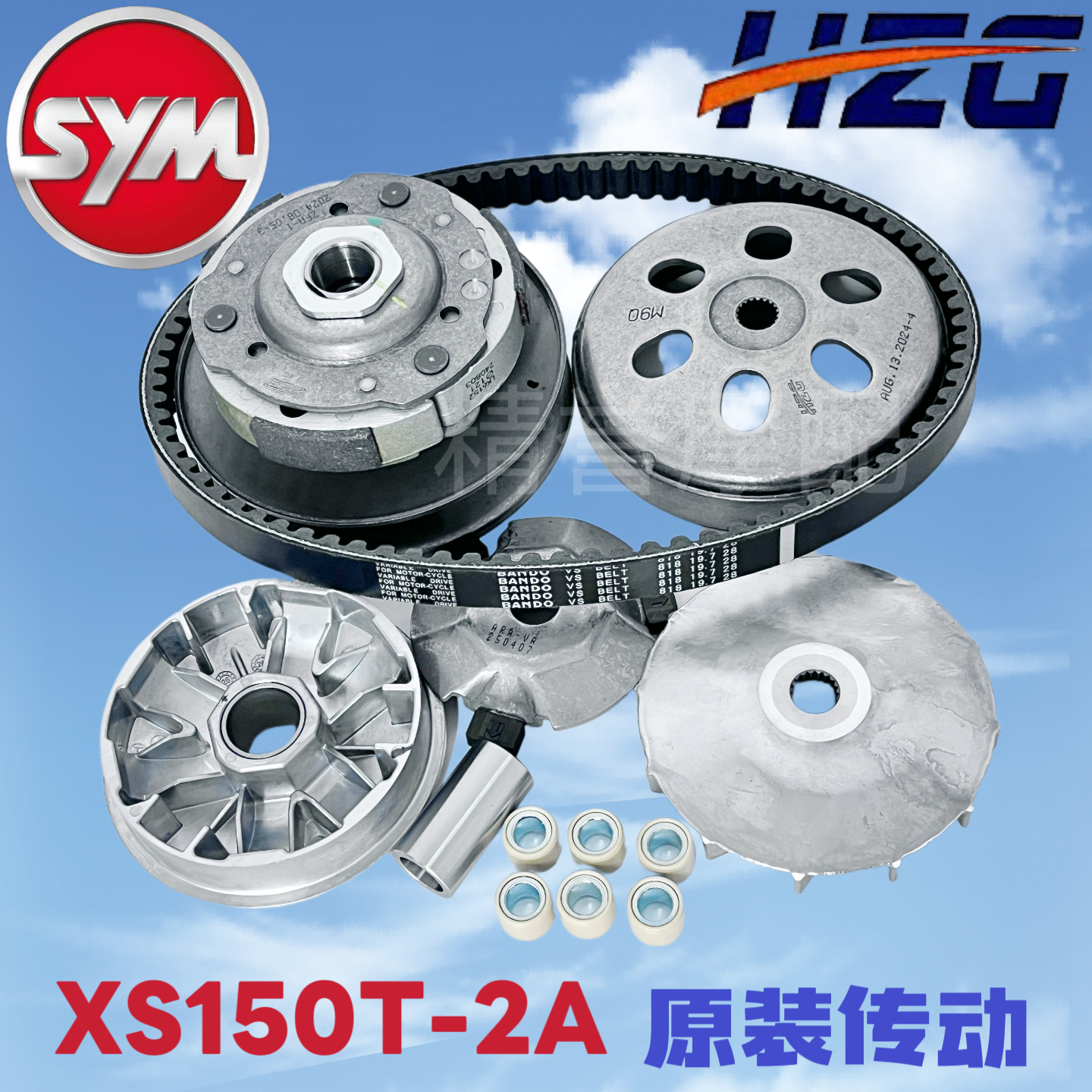 SYM三阳XS150T-2A 凤凰FNX传动皮带 驱动盘 皮带轮离合器原装