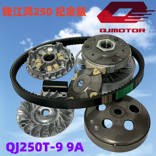 适用于钱江鸿250 QJ250T-9 踏板摩托车前后传动驱动盘皮带轮