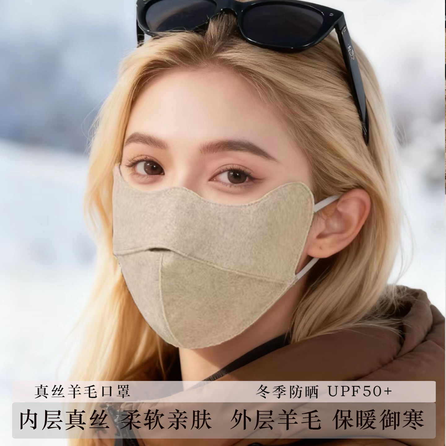 桑蚕丝羊毛保暖口罩女新款2026立体护眼角防晒防风御寒秋冬季面罩