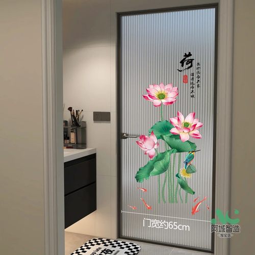 卫生间莲花防水墙贴画厕所玻璃推拉门双面防撞荷花鲤鱼九鱼净秽图