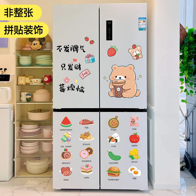 可爱卡通双开门十字冰箱贴网红励志装饰餐厅厨房柜门橱柜贴画防水