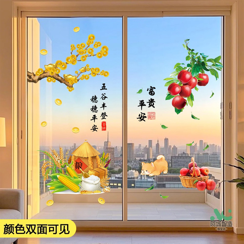 玻璃门防撞贴纸贴画装饰厨房推拉门阳台玻璃窗花装饰乔迁新居布置