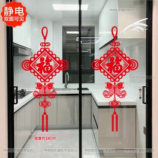 静电无胶贴画新年喜庆厨房贴画推拉门防撞墙贴玻璃贴纸福字门贴纸