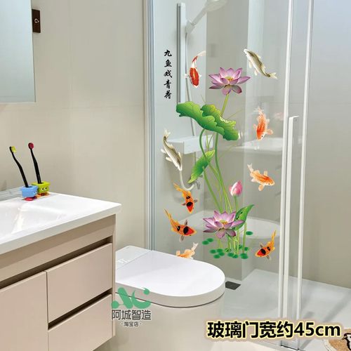 卫生间玻璃门荷花鲤鱼图九鱼聚财贴画浴室淋浴门隔断莲花除秽防撞