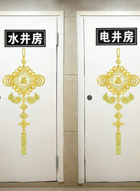水井门金色黄色中国结墙贴画电井门走廊电梯入户井口门烫金自粘画
