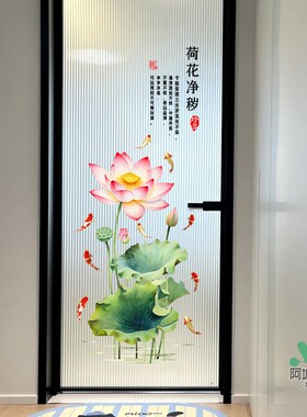 荷花净秽图卫生间门莲花防水墙贴画厕所玻璃推拉门隔断双面防撞
