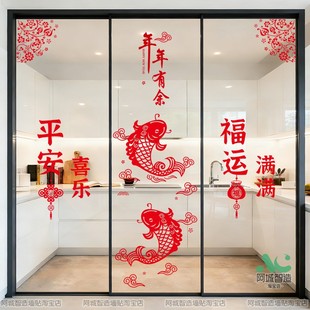 厨房三联动推拉门装饰贴纸防撞玻璃平安喜乐喜庆过年窗花静电贴画