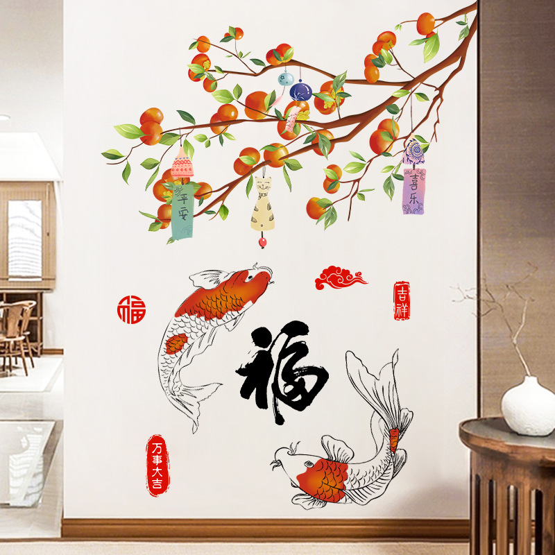 柿柿如意福鱼自粘玄关走廊墙上装饰贴纸新中式粘贴画客厅餐厅墙贴图片