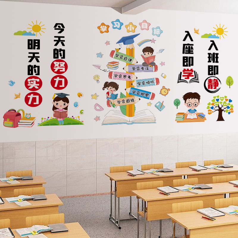 班级公约墙贴画文化建设教室装扮墙面布置小学幼儿园励志标语贴画