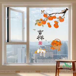 阳台落地窗贴画玻璃门贴纸柿柿如意贴纸防水自粘乔迁喜庆装饰窗花