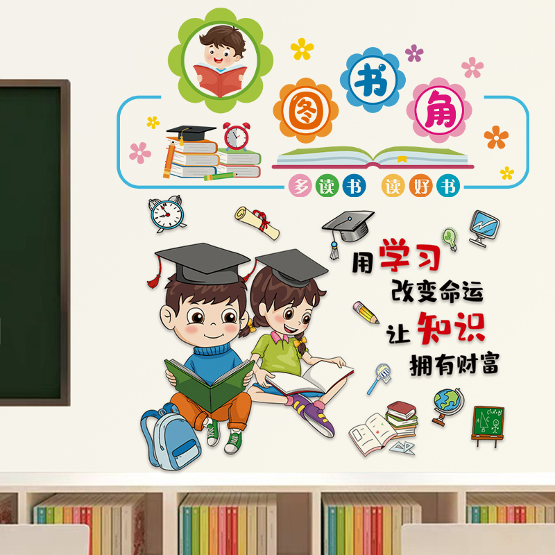小学初中励志标语墙贴画教室布置墙面装饰班级文化建设自习室装扮