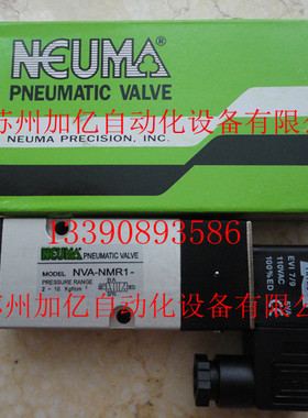 台湾世立NEUMA电磁阀NVA-NMR1 NV-NMR1  DC24V 原装正品