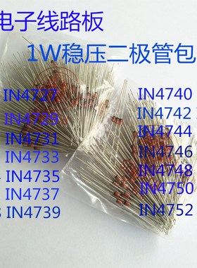 1WIN4726 IN4727 IN4738  IN4746 IN4753 等各种稳压二极管线路板