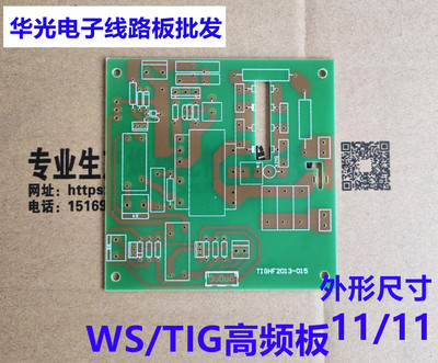 WS/TIG氩弧焊 等离子电焊机配件线路板 控制板高频引弧板 打火板