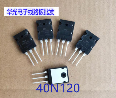 逆变电焊机功率开关管IGBT单管华晶40N120全新原装大体积40A1200v