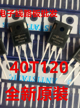 全新华晶247封装 IGBT40T120 40安1200v三极管 电焊机配件功率管