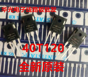 全新华晶247封装 IGBT40T120 40安1200v三极管 电焊机配件功率管