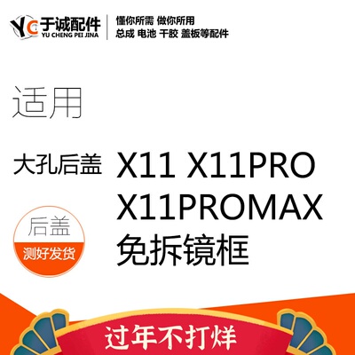 于诚适用后盖玻璃 11代 11pro max 电池盖大孔免拆